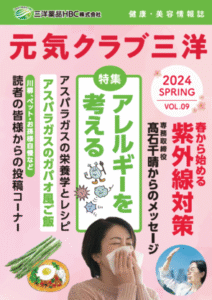元気クラブ三洋 Vol.9