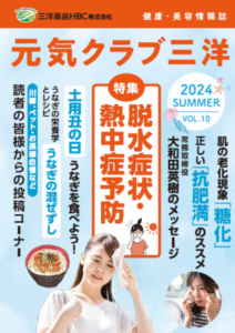 元気クラブ三洋 Vol.10