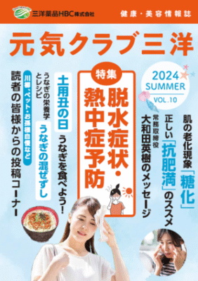 元気クラブ三洋 Vol.10