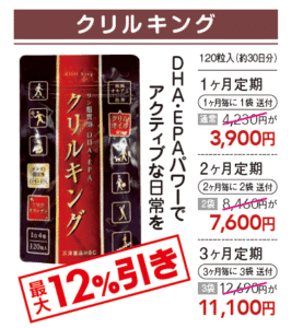【DHA・EPAパワーでアクティブな日常を】クリルキングのお求めは定期購入がお得！