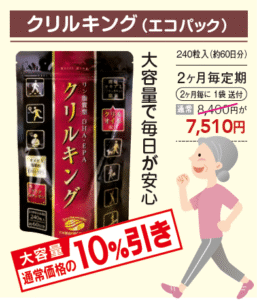 【大容量で毎日が安心♪】クリルキング エコパックのお求めは定期購入がお得！