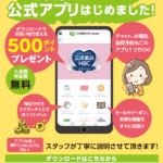 三洋薬品HBCの公式アプリがリリースされました。アプリインストールで500円分のクーポンがもらえるほか、スクラッチくじで毎日ポイントゲット、貯まったポイントは弊社商品のご購入時にご利用できます。
