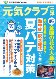 元気クラブ三洋 夏号表紙画像