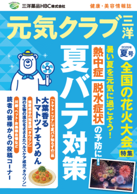 元気クラブ三洋 夏号表紙画像