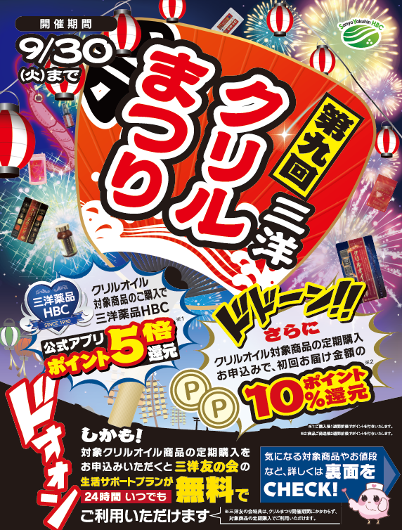クリルまつり ご案内リーフレット