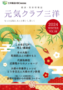 元気クラブ三洋 Vol.8
