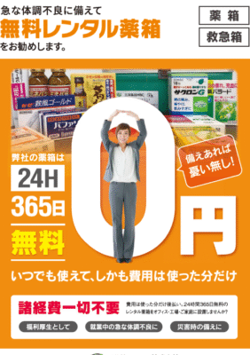 無料レンタル薬箱のご案内