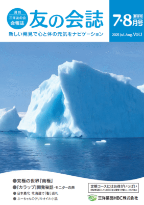 三洋 友の会 Vol.1 表紙