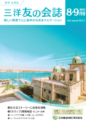 三洋 友の会 Vol.2 表紙