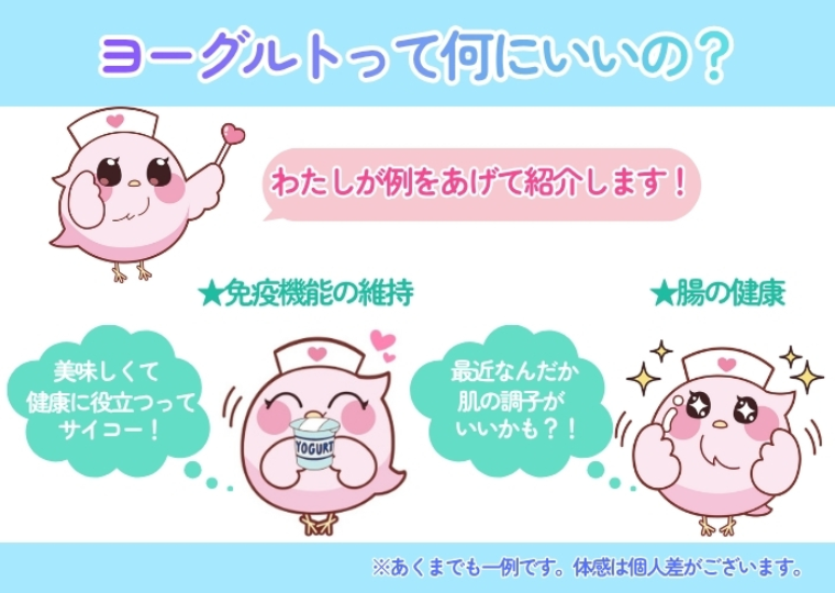 ヨーグルトって何にいいの？
