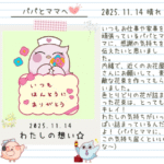 勤労感謝の日　ふーちゃん日記