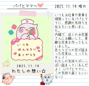 勤労感謝の日　ふーちゃん日記