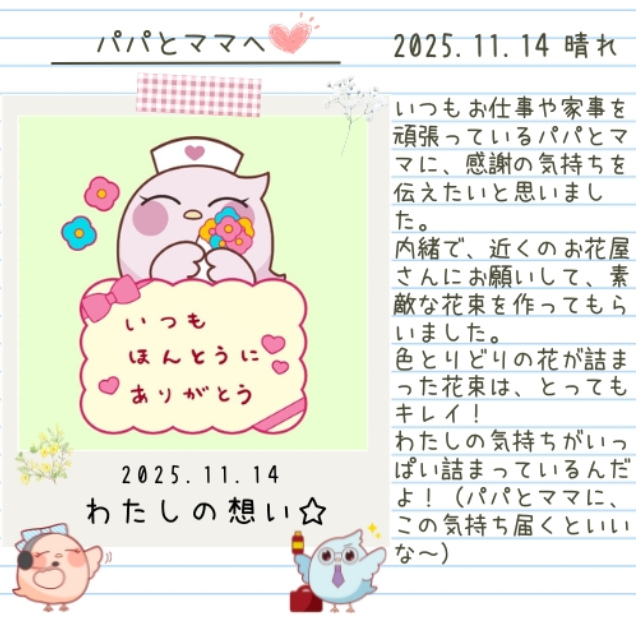 勤労感謝の日 ふーちゃん日記