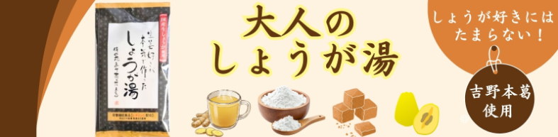 大人のしょうが湯　商品画像