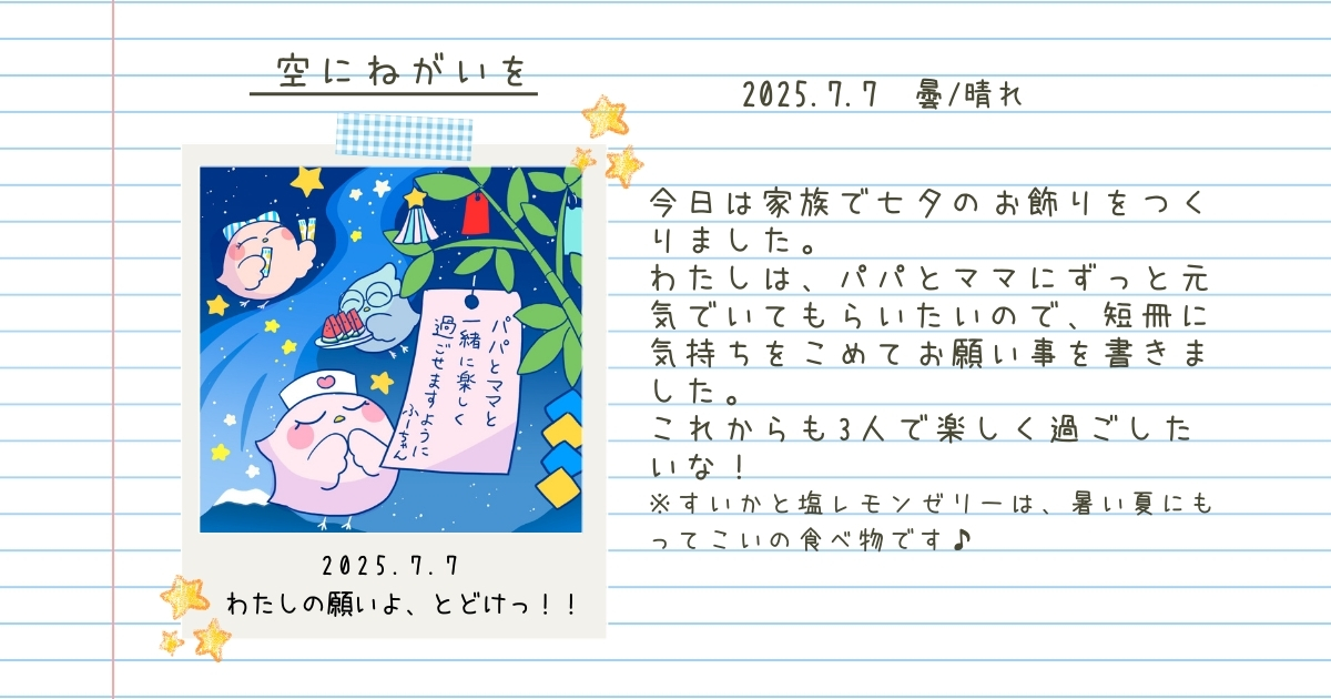 「日本or世界のしきたり＆ふーちゃんの日記」    七夕について