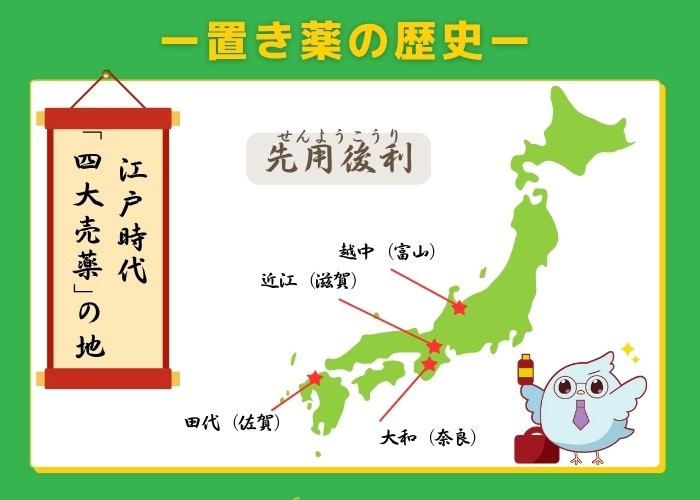 置き薬の始まりとなった「四大売薬」の地