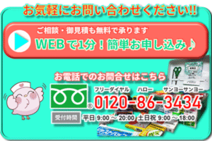 配置薬についてのお問い合わせはお気軽にどうぞ